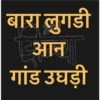 Marathi Shivya 26