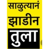 Marathi stickers 13