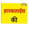 Marathi Comdey Words Pack 8