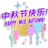 MID-AUTUMN STICKER PACK 10