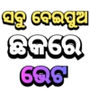 ODIA LOCAL SLANGS 17
