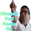 Khopdi Tod Saale Ka