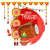 শুভ
বিজয়া