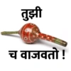Marathi Meme 27