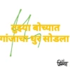 Marathi Shivya2 14