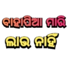 ODIA LOCAL SLANGS 20