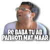 RE BABA TU AB
PANHOTI MAT MAAR