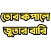 Bengali Slangs 13
