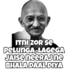 Funny Gandhi Quotes 9