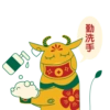 /三
勤洗手
小