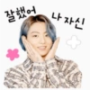 잘했어
나 자신