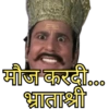 मोज क ...
भतच