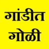 MARATHISHIVYA 5