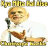 Kya Milta Hai Aise Chutiyapa Karke