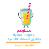 Haleema stickers 12