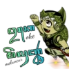 STikEr jAwA 19