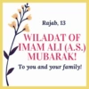 Rajab, 13 WILADAT OF IMAM ALI (A.S.) MUBARAK! To you and your family!