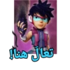 Boboiboy B. Arab 2 5