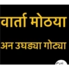 Marathi Shivya 22