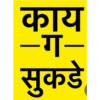 Marathi stickers 9