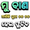 ODIA LOCAL SLANGS 26