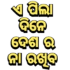 ODIA LOCAL SLANGS 7