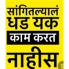 Marathi stickers 14