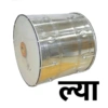 Marathi Meme 14