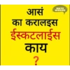 Marathi Comdey Words Pack 5