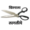 Marathi Meme 16