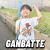 HENO FAMIN GANBATTE