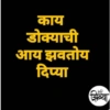 Marathi Shivya2 21