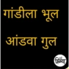 Marathi Shivya2 22