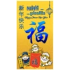 新年快乐
新闻
恭喜发财
***
»ប្រពៃណីចិន
Happy Chinese New Year
201
福
福