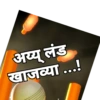 Marathi stickers 6
