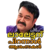 LA
ലാലേട്ടന്
ആശംസകൾ