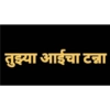 Marathi Shivya2 10