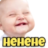 ненене