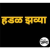 Marathi Shivya2 16