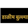 Marathi Shivya2 8