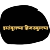 Marathi Shivya2 12