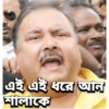 এই এই ধরে আন শালাকে