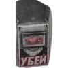 УБЕЙ