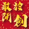 CUHK CINTEC CNY 2021 9
