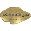 تقبل الله طاعتكم HAPPY EID