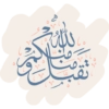لله W