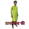 तापलाईस की