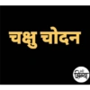 Marathi Shivya2 11