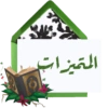 *
الميزات
SEORAN