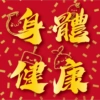 CUHK CINTEC CNY 2021 14